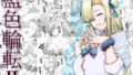 【中出し】 藍色輪転2 【d_659921】