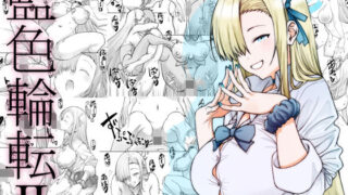 【中出し】 藍色輪転2 【d_659921】