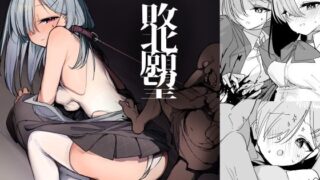 【中出し】 敗北願望 【d_659945】