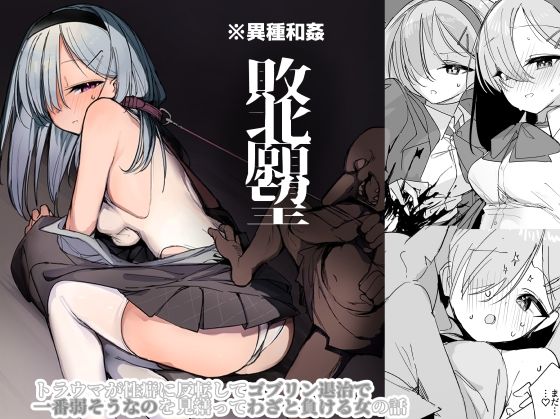 【中出し】 敗北願望 【d_659945】