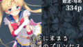 【中出し】 淫虐に染まる銀河のプリンセス ― 快楽に屈した戦士 ― 【d_660164】