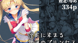 【中出し】 淫虐に染まる銀河のプリンセス ― 快楽に屈した戦士 ― 【d_660164】