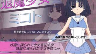 【中出し】 退魔少女ミコト 【d_660196】