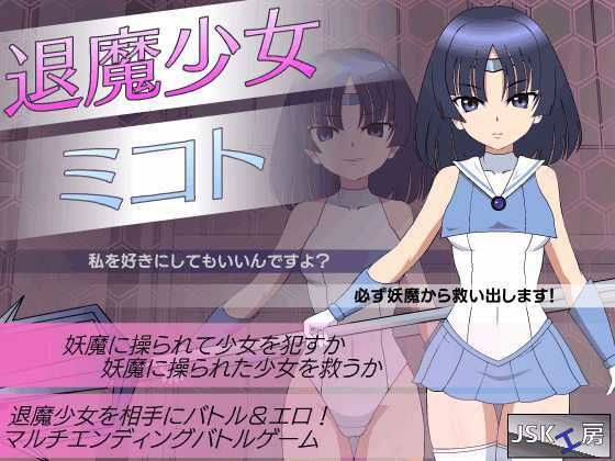 【中出し】 退魔少女ミコト 【d_660196】