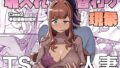 【中出し】 魂入れ替わり現象-case2本田深春の場合- 【d_660332】