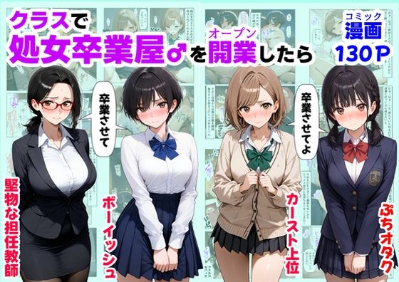 【中出し】 クラスで【処女卒業屋】を開業したら 【d_660441】