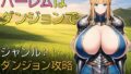 【中出し】 ハーレムはダンジョンで 【d_660799】