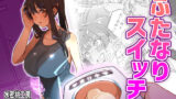 【中出し】 ふたなりスイッチ 【d_661263】