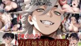 【中出し】 【鬼〇の刃】万世極楽教の救済 【d_661319】