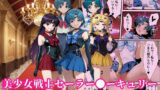 【中出し】 ダークマーキュリーの誕生〜美少女戦士セーラー●ーキュリーは触手異種姦で悪堕ちさせられる…〜 【d_661497】