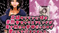 【中出し】 高級タワマンに住む美熟女セックスフレンドが生き別れの実母だったので妻にして孕ませました。 【d_661541】