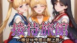 【中出し】 接待旅館〜彼女は今夜の献上品〜セーラー〇ーン編 【d_661745】