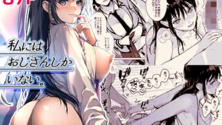 【中出し】 私にはおじさんしかいない 【d_661892】