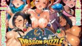 【中出し】 ドラゴンパズルアドベンチャー パズルを解いてヒロインを堕とせ いやらしいCGが解放される禁断のどすけべバトル 【d_661981】