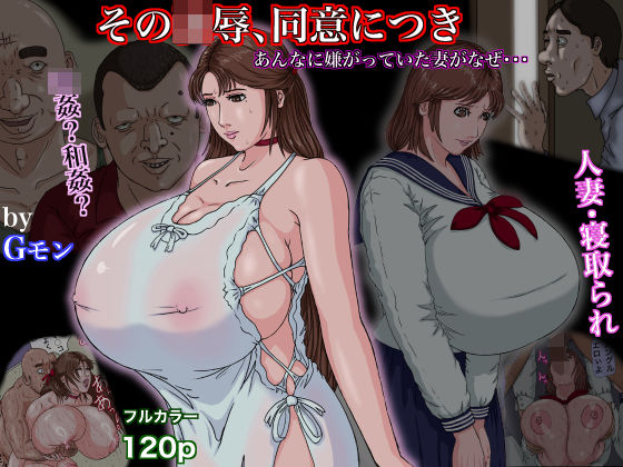 【中出し】 その凌●、同意につき 【d_662448】