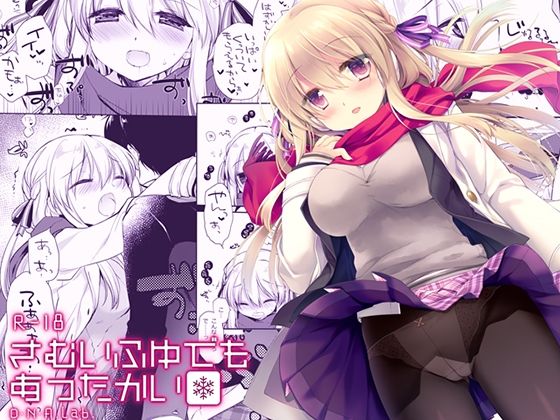 【中出し】 さむいふゆでもあったかい 【d_662758】