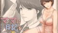 【中出し】 ママに日記を見られたら 【d_662872】