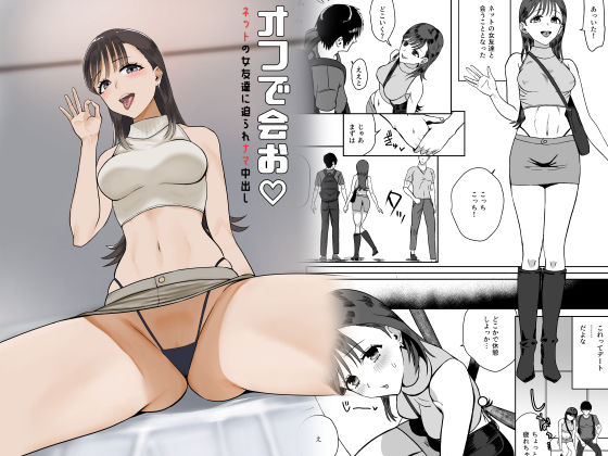 【中出し】 オフで会お  ネットの女友達に迫られナマ中出し 【d_662912】