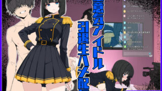 【中出し】 生意気アイドル引退生ハメ配信 【d_663328】