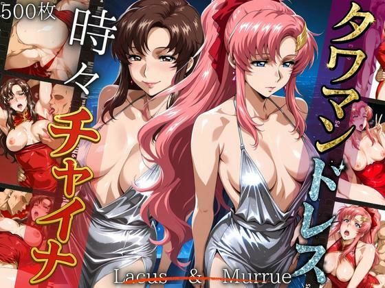 【中出し】 タワマンドレス時々チャイナ M＆L 【d_663465】