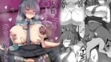 【中出し】 星見雅がエロ〇〇に催●をかけられ好き放題される話 【d_663762】