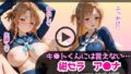 【中出し】 キ●トくんには言えない…紺セラ ア●ナ 気づけばNTRでイキまくり！！濃厚中出し調教フルコース 【d_663876】
