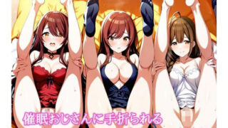 【中出し】 催〇おじさんに手折られるユリズイセン〜後編〜 【d_663903】