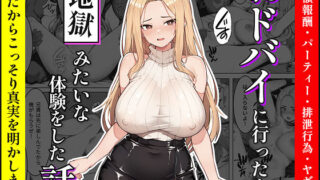 【中出し】 【暴露】噂のドバイに行ったら地獄みたいな体験をした話 【d_664133】
