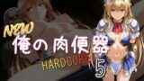 【中出し】 NEW俺の肉便器  HARDCORE5 【d_664454】