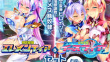 【中出し】 【ゲーム】変身ヒロインズ大ピンチ→大洗脳SP 電流ハード調教で悪堕ちアヘ顔大崩壊 エレメンティア＆イースフィアSPセット 【d_664621】