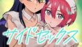 【中出し】 サイドセックス 【d_664693】