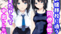 【中出し】 お嬢様校に通う同僚の娘とまたヤッて中出しした話 【d_664777】
