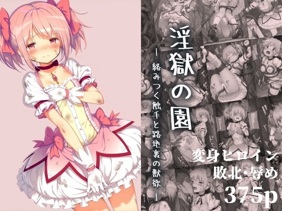 【中出し】 淫獄の園 ―絡みつく触手と路地裏の獣欲― 【d_664782】