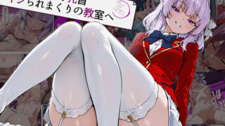 【中出し】 ようこそ乳首イジられまくりの教室へ 【d_664926】
