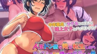 【中出し】 人生ドン底な俺が転生したらおっさんがモテ囃される世界だった件  The Motion Anime 【d_665018】
