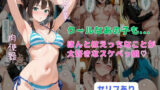 【中出し】 クールなあの子も…ほんとはえっちなことが大好きなスケベっ娘 【d_665070】