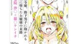【中出し】 高慢令嬢、格下男子に抱かれて  快楽に堕ちたお嬢様の末路  天条院沙○ 【d_665194】