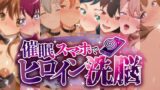 【中出し】 催○スマホで孕ませ洗脳 -人妻・母キャラ限定・孕ませCG集- 【d_665351】
