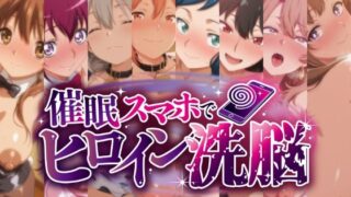 【中出し】 催○スマホで孕ませ洗脳 -人妻・母キャラ限定・孕ませCG集- 【d_665351】