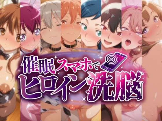 【中出し】 催○スマホで孕ませ洗脳 -人妻・母キャラ限定・孕ませCG集- 【d_665351】