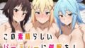 【中出し】 この素晴らしいパーティーに催●を！ 【d_665385】