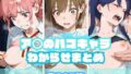 【中出し】 ア〇のハコキャラわからせまとめ 【d_665399】