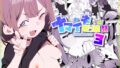 【中出し】 ナマイキ眠り姫妹第3話 【d_665745】