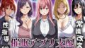 【中出し】 催●アプリ支配〜完堕ち教師編〜 【d_666007】
