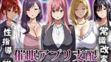 【中出し】 催●アプリ支配〜完堕ち教師編〜 【d_666007】
