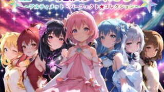 【中出し】 全ての魔法少女たちへ〜アルティメット・パーフェクト★コレクション〜『超完全総集編』 【d_666050】