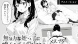 【中出し】 無気力な姪っ子にエッチなイタズラしてみた 【d_666109】