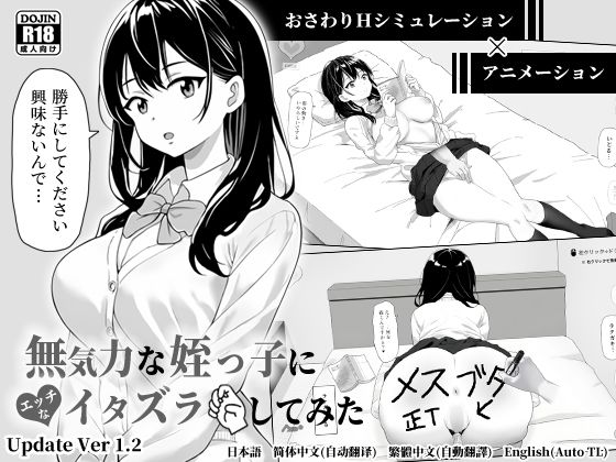 【中出し】 無気力な姪っ子にエッチなイタズラしてみた 【d_666109】