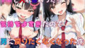 【中出し】 JKと入れ替わったら気持ちよすぎたので男に戻りたくなくなった件 【d_666968】
