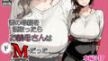 【中出し】 妻の母親を寝取ったらお義母さんはドМだった 【d_667109】